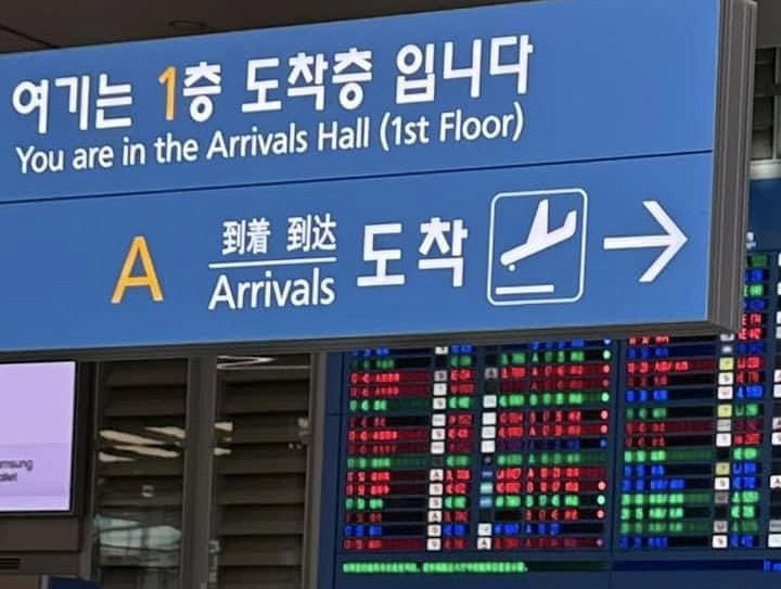 An airport sign in Korea